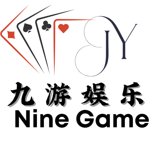 九游娱乐